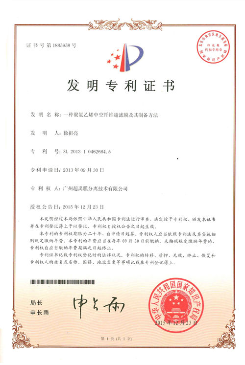 JBO竞博发明专利证书